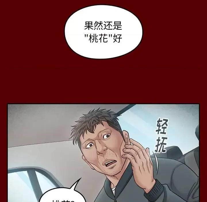 桃花 桃花-第 55 话 第69页