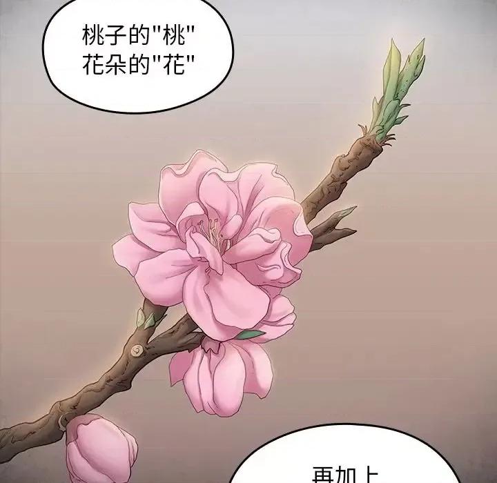 桃花 桃花-第 55 话 第72页