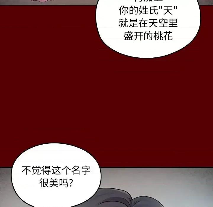 桃花 桃花-第 55 话 第73页