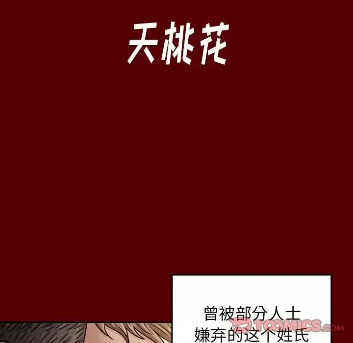 桃花 桃花-第 55 话 第76页