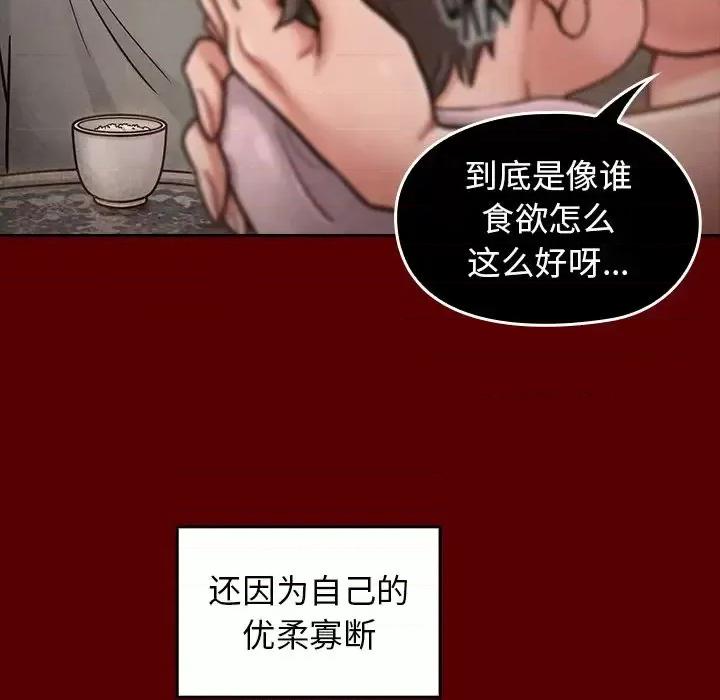 桃花 桃花-第 55 话 第84页