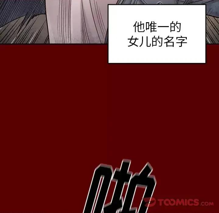 桃花 桃花-第 55 话 第88页