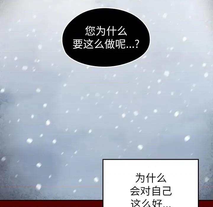 桃花 桃花-第 55 话 第98页