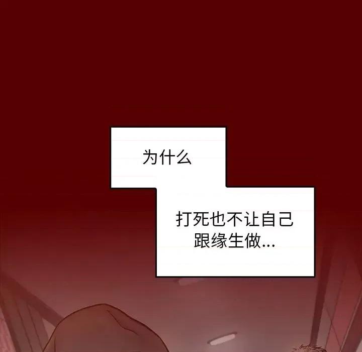 桃花 桃花-第 55 话 第149页