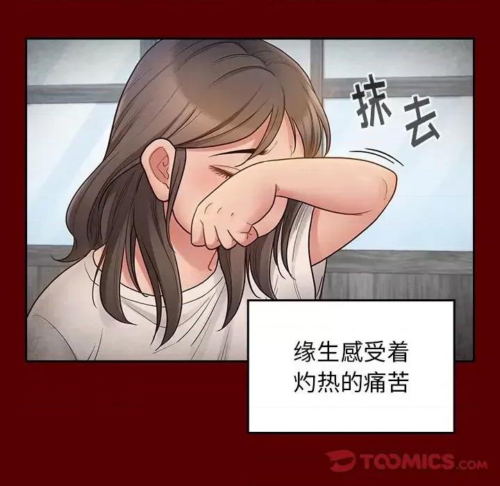 桃花 桃花-第 56 话 第33页