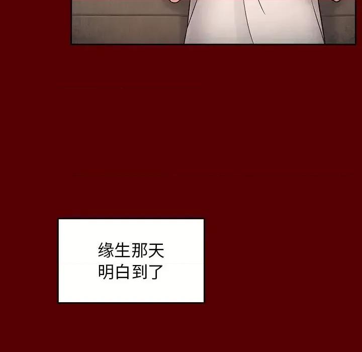 桃花 桃花-第 56 话 第46页