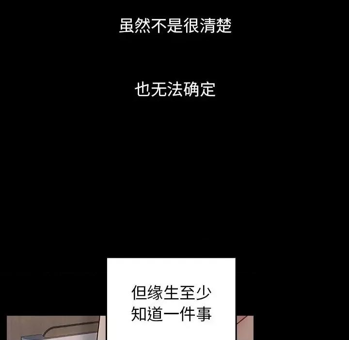 桃花 桃花-第 56 话 第73页