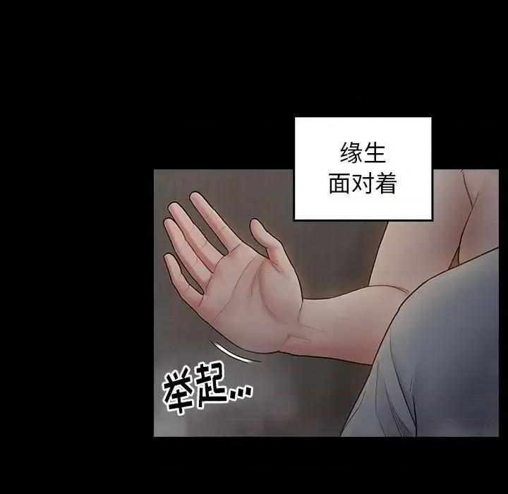 桃花 桃花-第 56 话 第88页