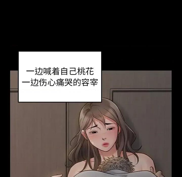 桃花 桃花-第 56 话 第89页
