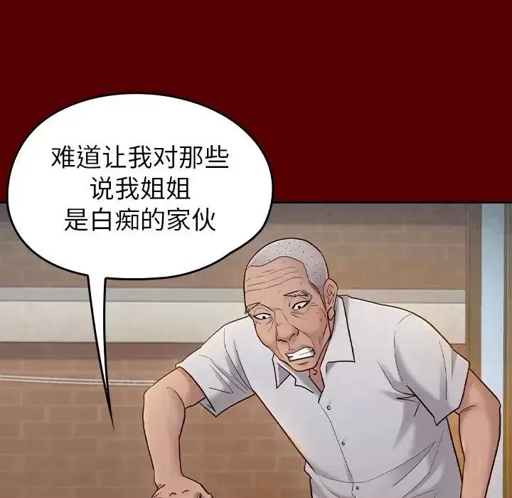桃花 桃花-第 57 话 第8页