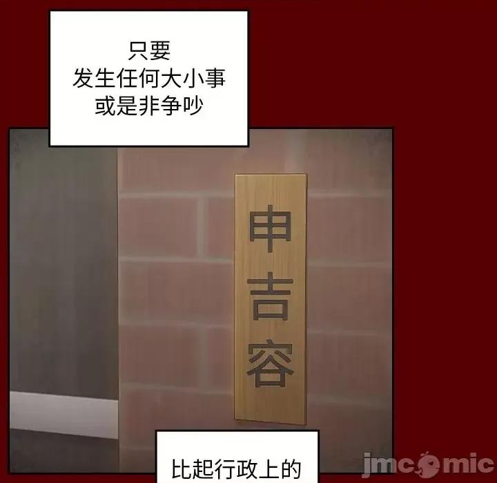 桃花 桃花-第 57 话 第15页