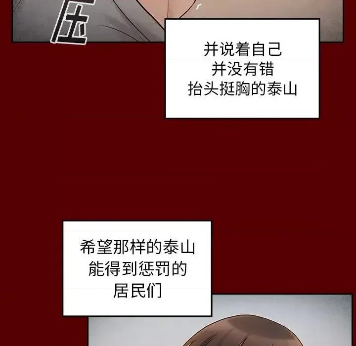 桃花 桃花-第 57 话 第19页