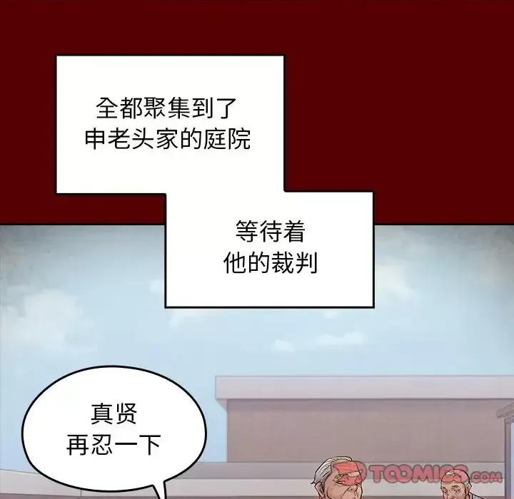 桃花 桃花-第 57 话 第21页