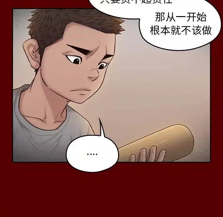 桃花 桃花-第 57 话 第63页