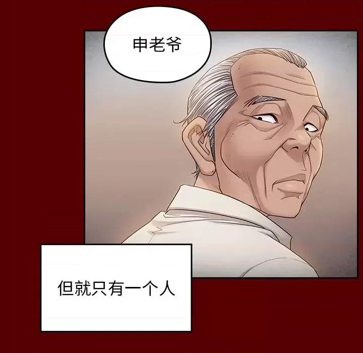 桃花 桃花-第 57 话 第68页