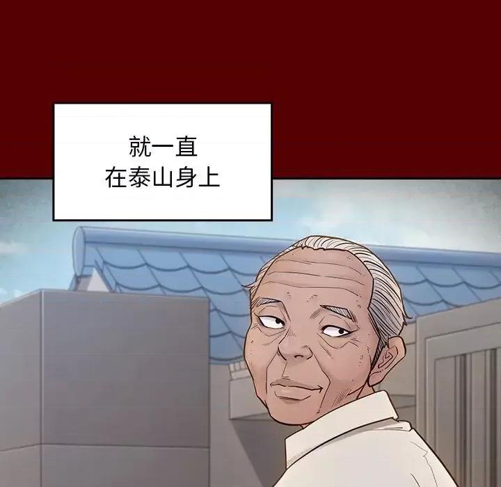 桃花 桃花-第 57 话 第96页