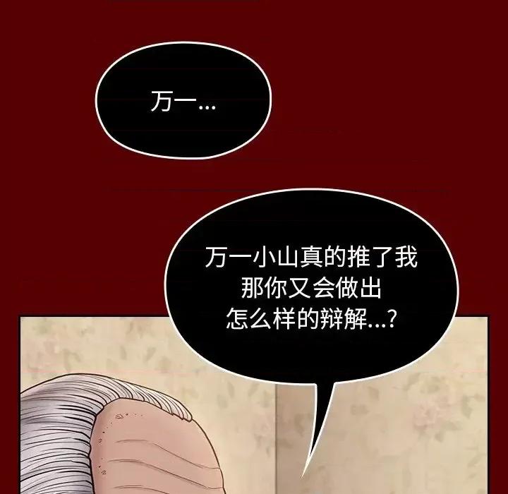 桃花 桃花-第 57 话 第99页