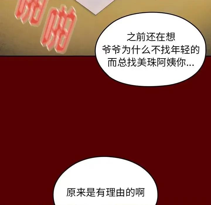 桃花 桃花-第 57 话 第143页