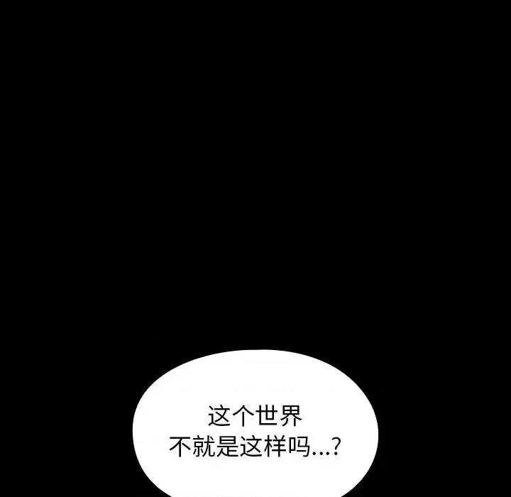 桃花 桃花-第 57 话 第162页