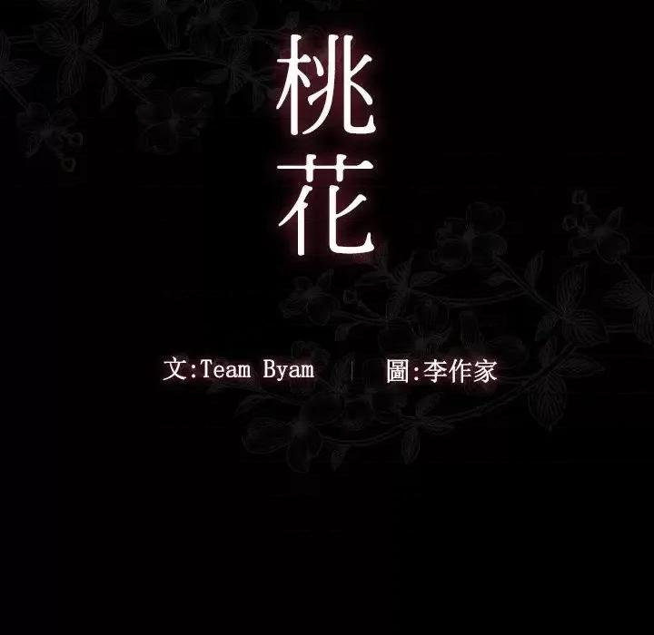 桃花 桃花-第 58 话 第29页