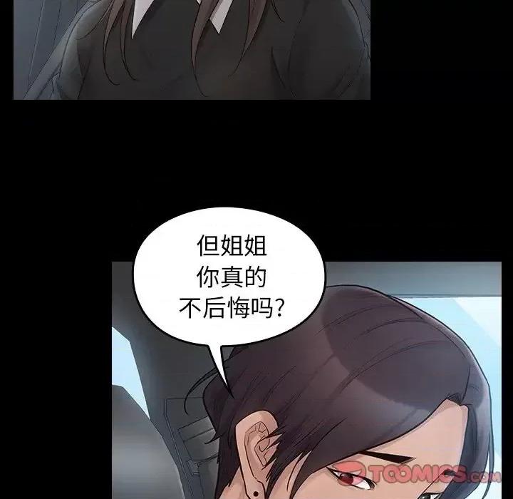 桃花 桃花-第 58 话 第39页
