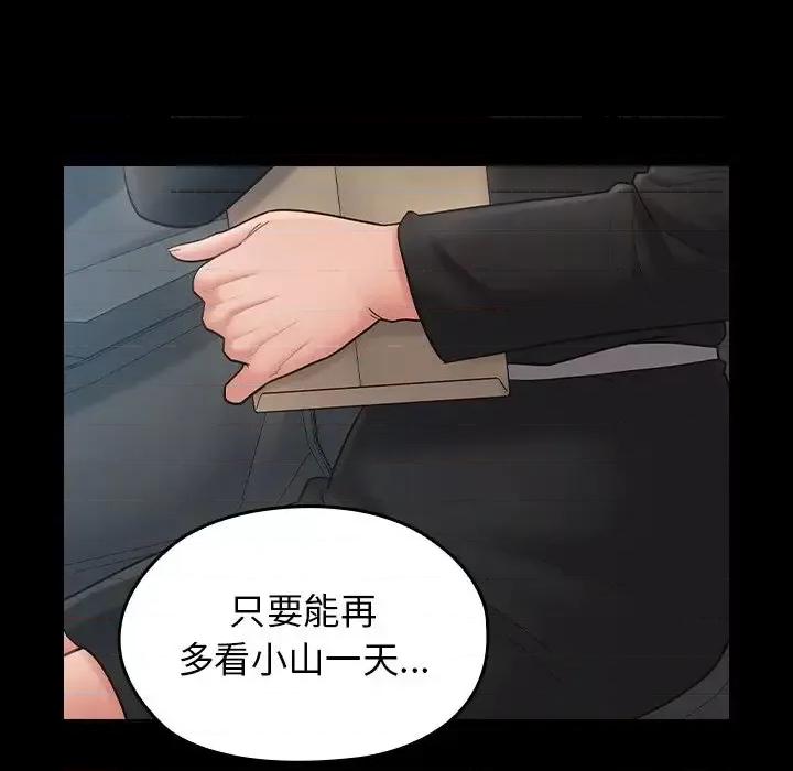 桃花 桃花-第 58 话 第44页