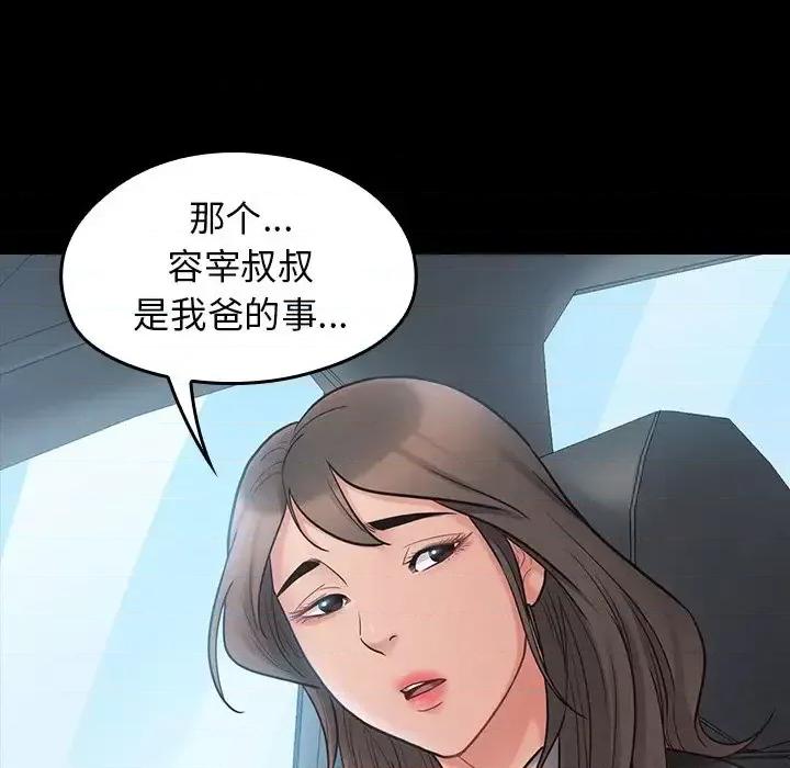 桃花 桃花-第 58 话 第48页