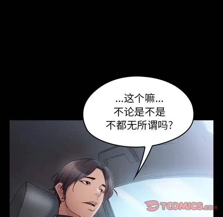 桃花 桃花-第 58 话 第51页