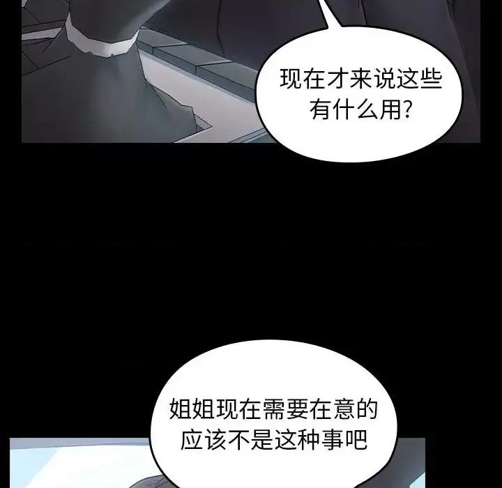 桃花 桃花-第 58 话 第53页