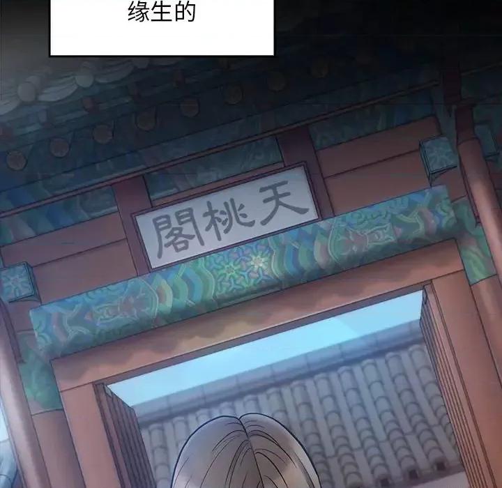 桃花 桃花-第 58 话 第67页
