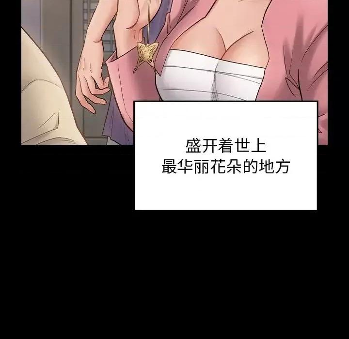 桃花 桃花-第 58 话 第77页