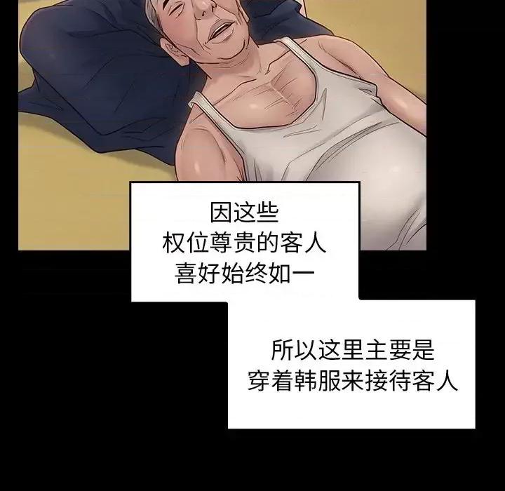 桃花 桃花-第 58 话 第79页