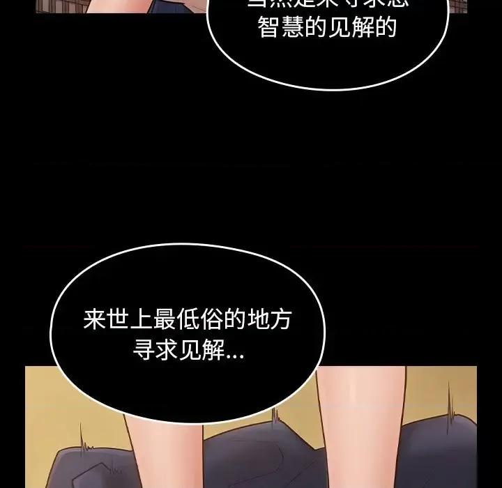 桃花 桃花-第 58 话 第91页
