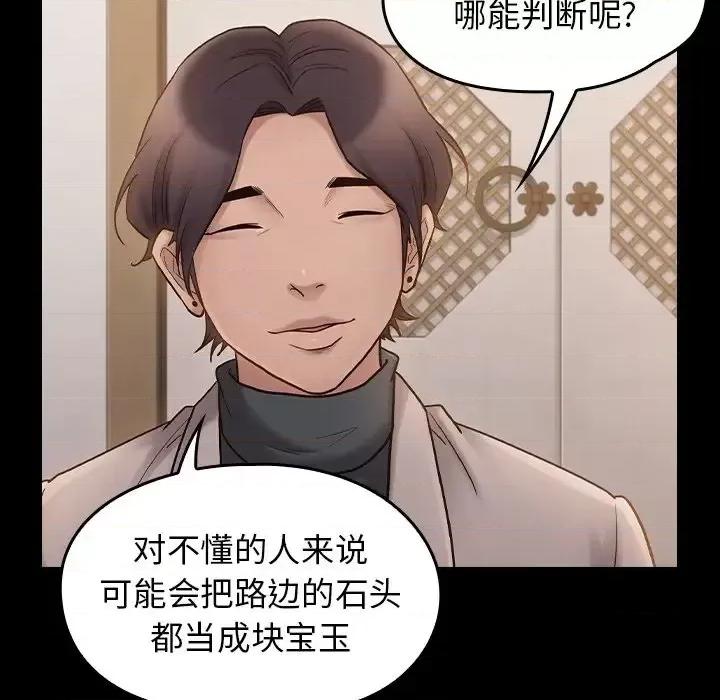 桃花 桃花-第 58 话 第107页