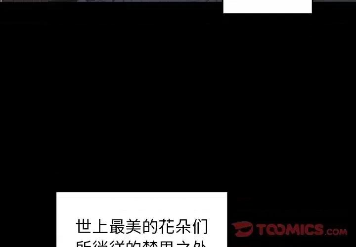 桃花 桃花-第 59 话 第3页
