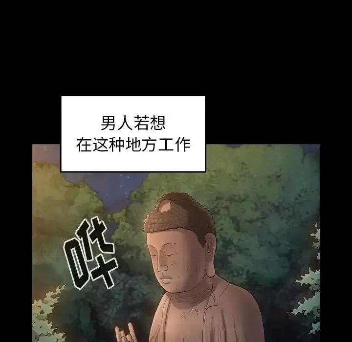 桃花 桃花-第 59 话 第6页