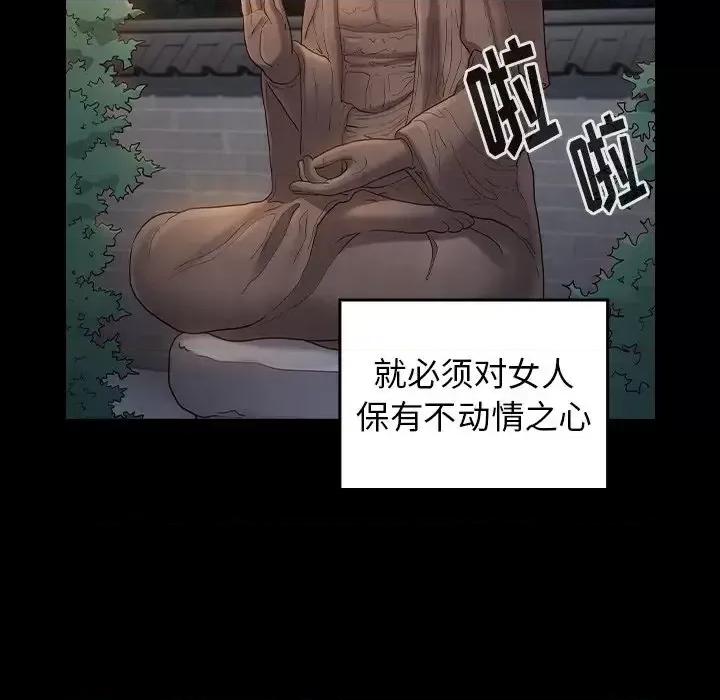 桃花 桃花-第 59 话 第7页