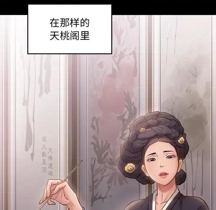 桃花 桃花-第 59 话 第8页
