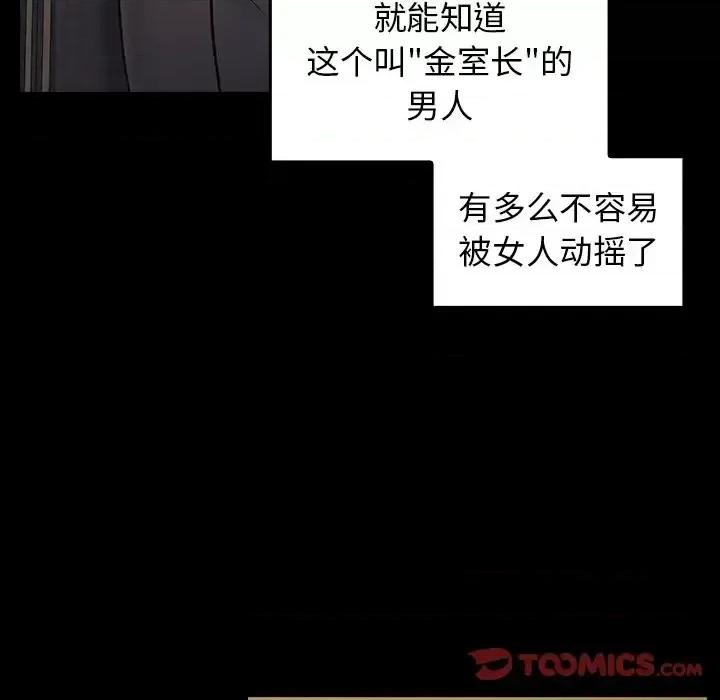 桃花 桃花-第 59 话 第12页