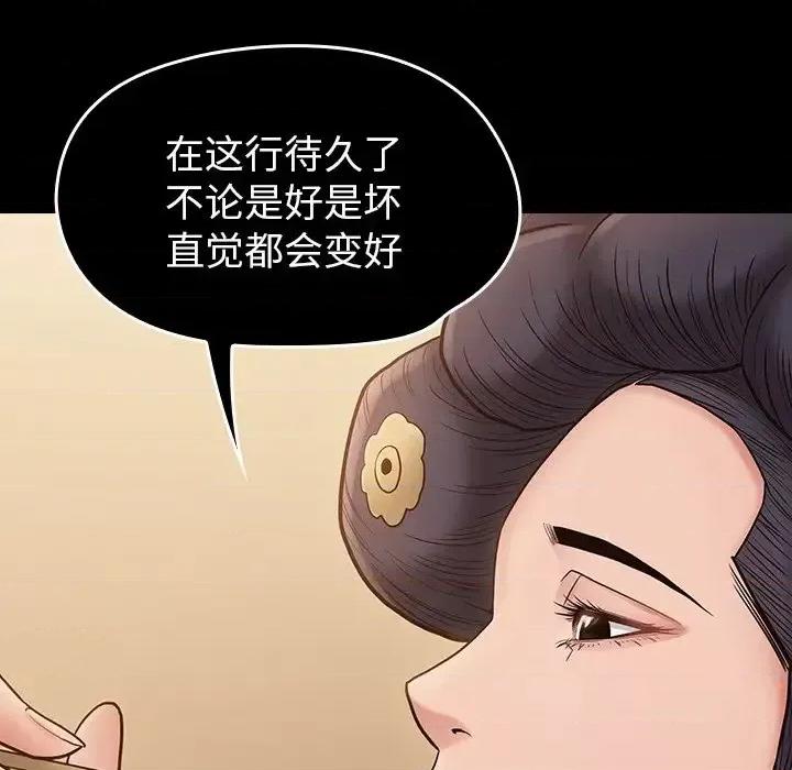桃花 桃花-第 59 话 第17页