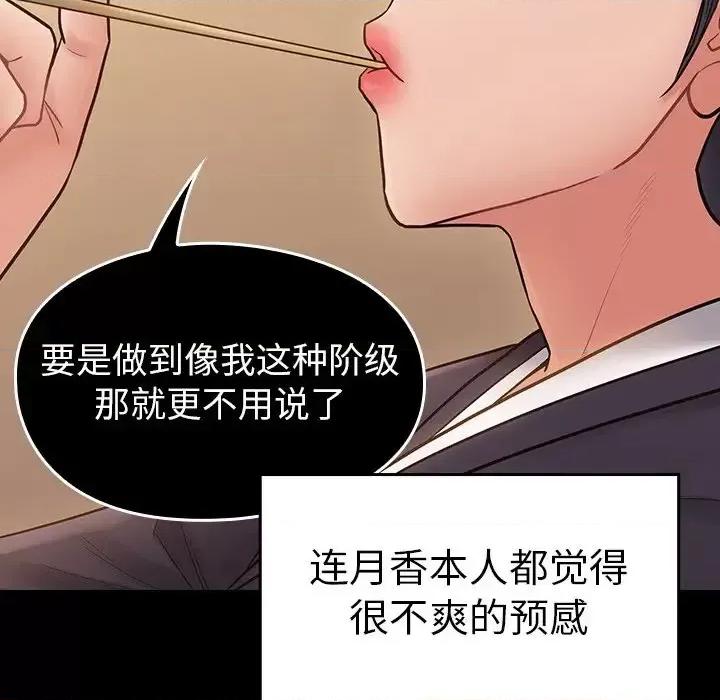 桃花 桃花-第 59 话 第18页