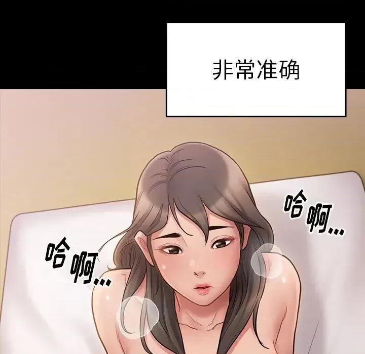 桃花 桃花-第 59 话 第22页