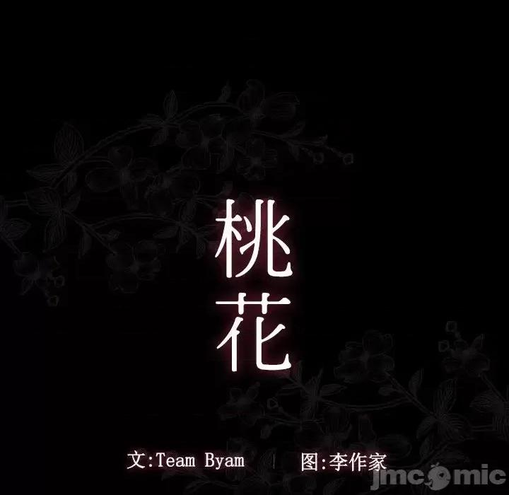 桃花 桃花-第 59 话 第25页