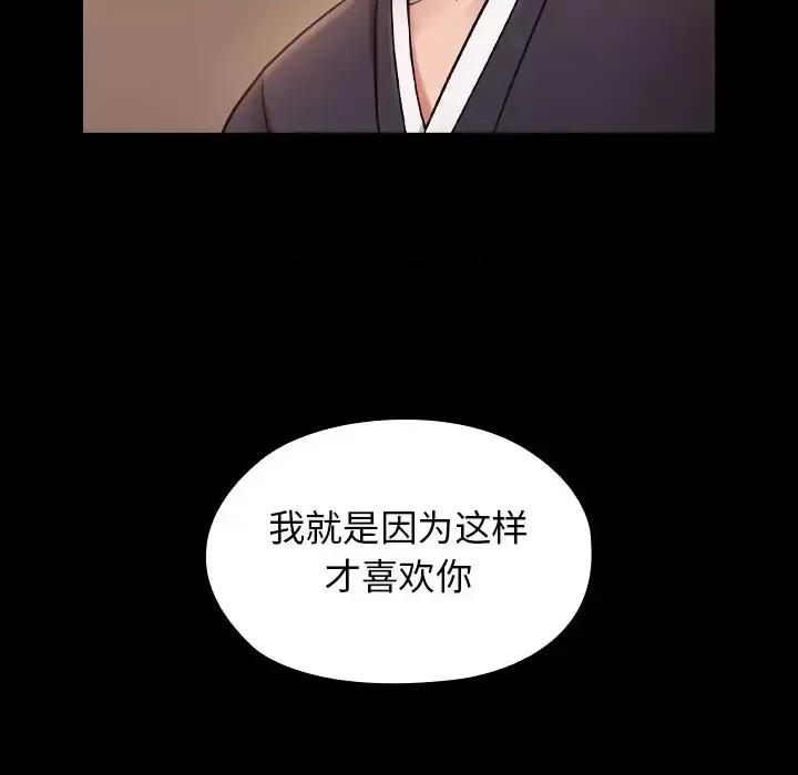 桃花 桃花-第 59 话 第43页