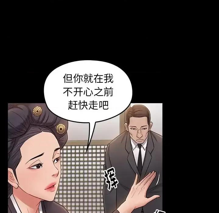 桃花 桃花-第 59 话 第44页