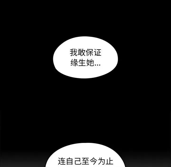 桃花 桃花-第 59 话 第54页