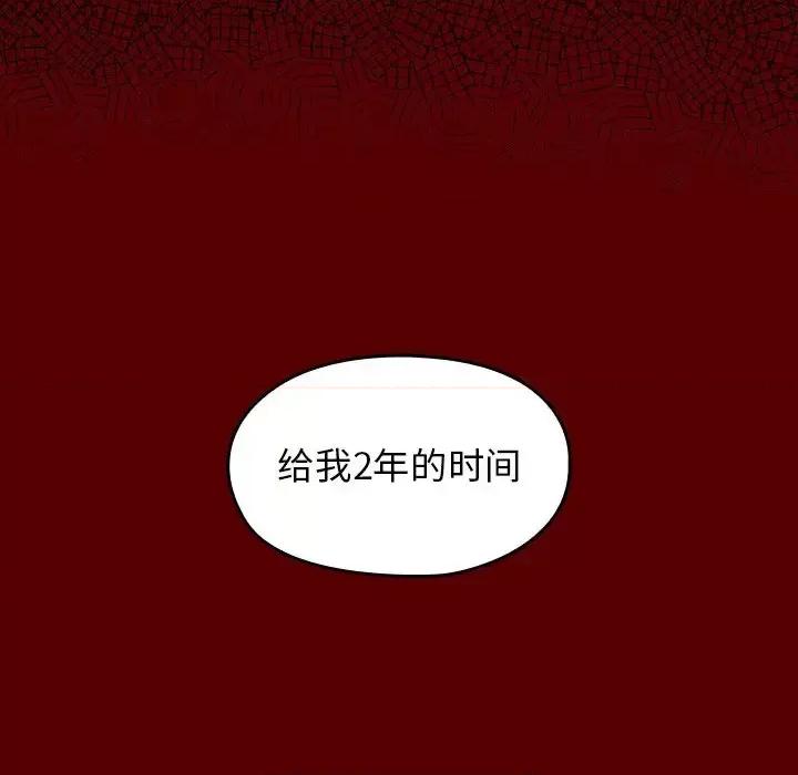桃花 桃花-第 59 话 第74页