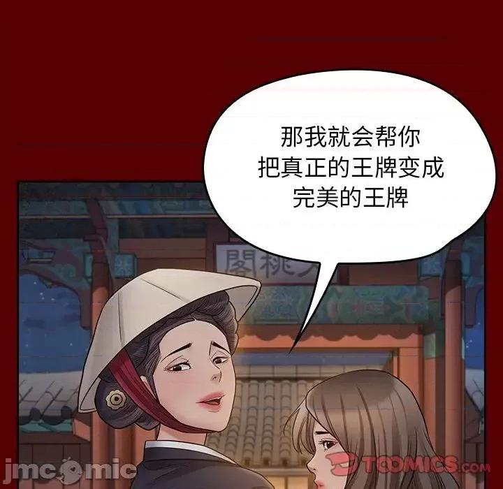 桃花 桃花-第 59 话 第75页