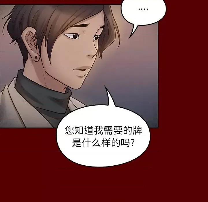 桃花 桃花-第 59 话 第77页
