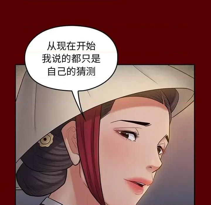 桃花 桃花-第 59 话 第78页
